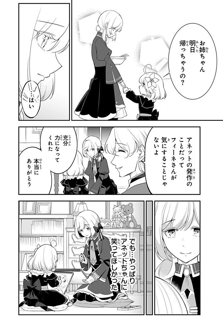 SENJOU NO SEIJO - IMOUTO NO KAWARI NI KOUSHAKU KISHI NI TOTSUGU KOTO NI NARIMASHITA GA, IMA WA SHIAWASE DESU Chapter 23.1 - Page 6