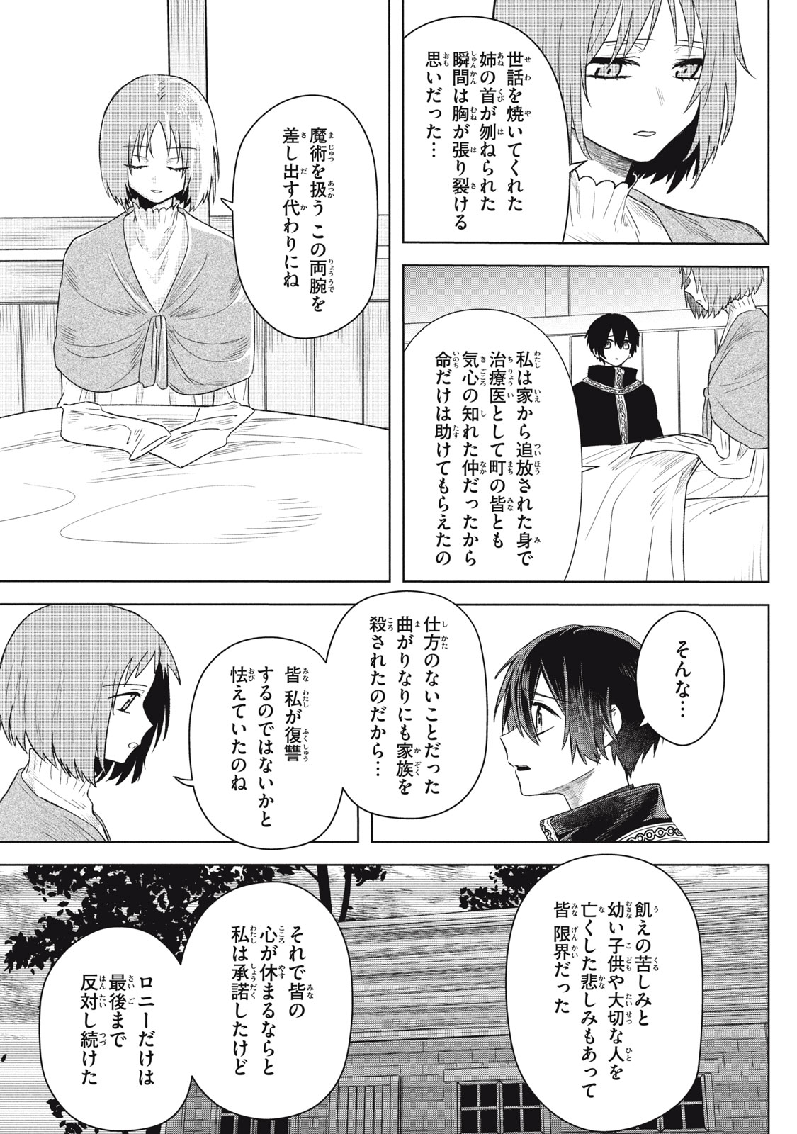 ARS GOETIA: MUNOU TO YOBARETA SHOUNEN WA, 72 NO AKUMA WO SHIEKI SHITE MUSOU SURU Chap 20.2 - Pic 6