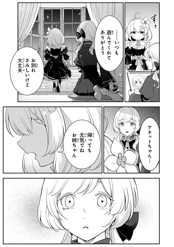 SENJOU NO SEIJO - IMOUTO NO KAWARI NI KOUSHAKU KISHI NI TOTSUGU KOTO NI NARIMASHITA GA, IMA WA SHIAWASE DESU Chapter 23.1 - Page 7