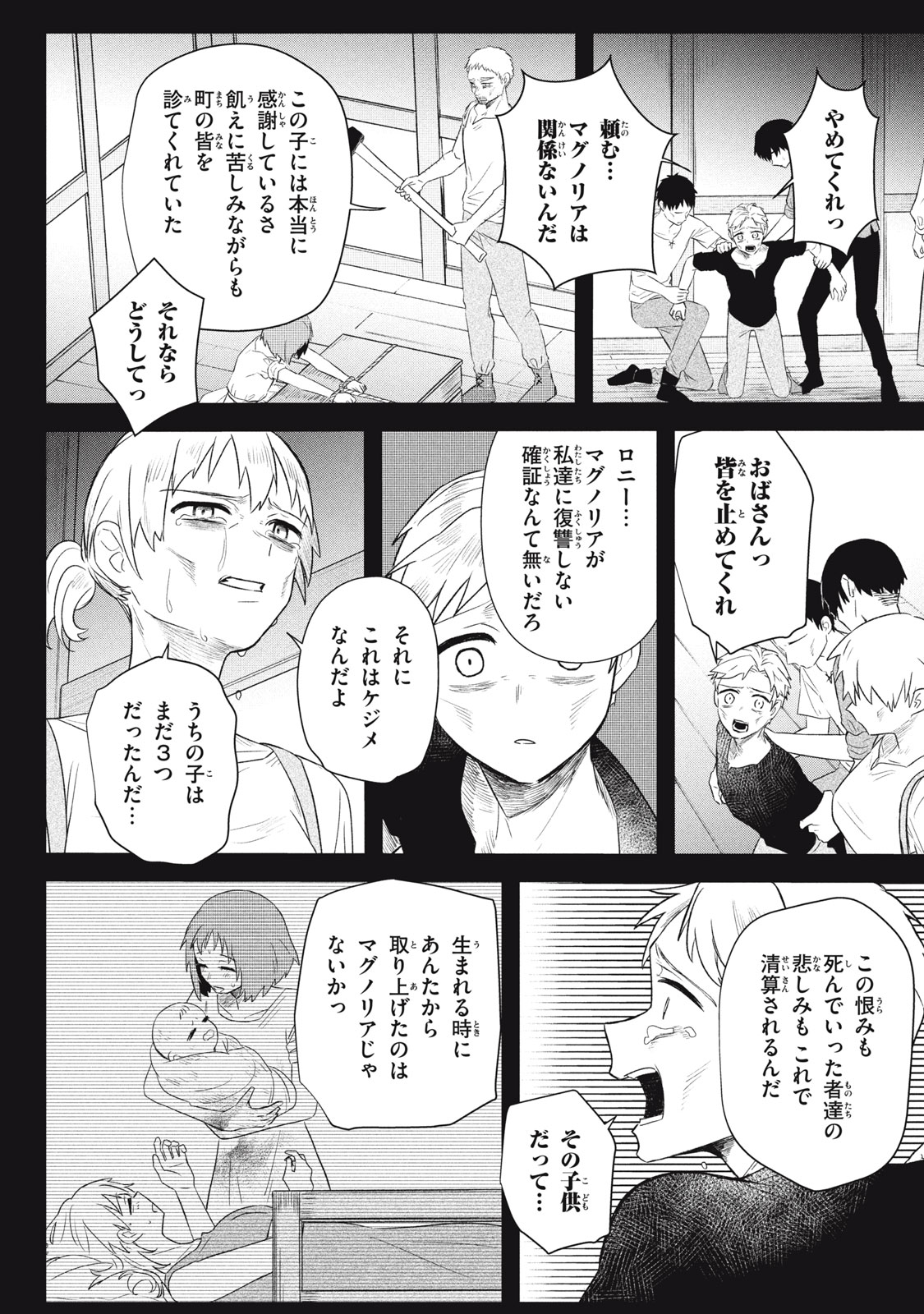 ARS GOETIA: MUNOU TO YOBARETA SHOUNEN WA, 72 NO AKUMA WO SHIEKI SHITE MUSOU SURU Chap 20.2 - Pic 7