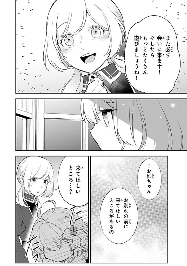 SENJOU NO SEIJO - IMOUTO NO KAWARI NI KOUSHAKU KISHI NI TOTSUGU KOTO NI NARIMASHITA GA, IMA WA SHIAWASE DESU Chapter 23.1 - Page 8