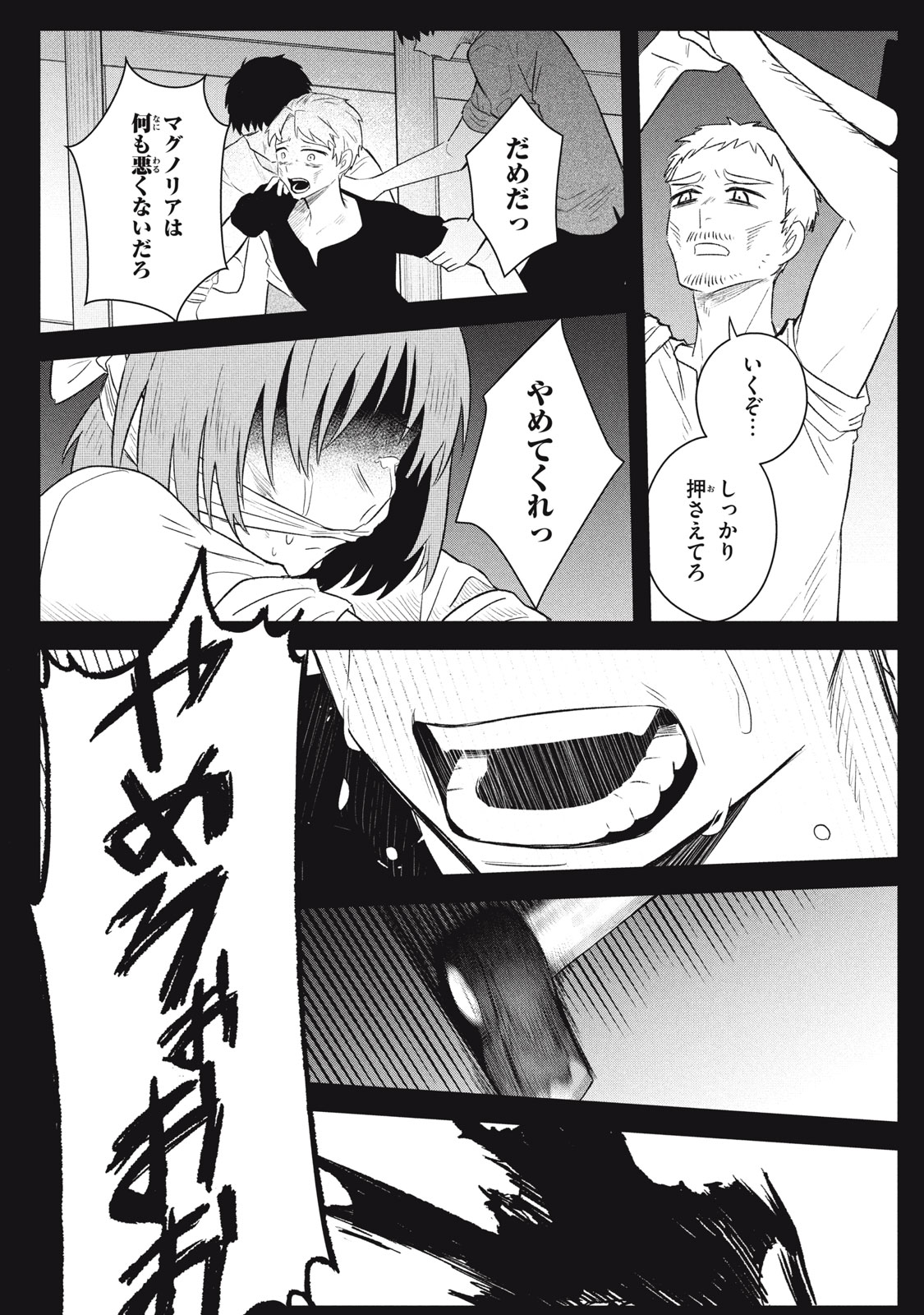 ARS GOETIA: MUNOU TO YOBARETA SHOUNEN WA, 72 NO AKUMA WO SHIEKI SHITE MUSOU SURU Chap 20.2 - Pic 8