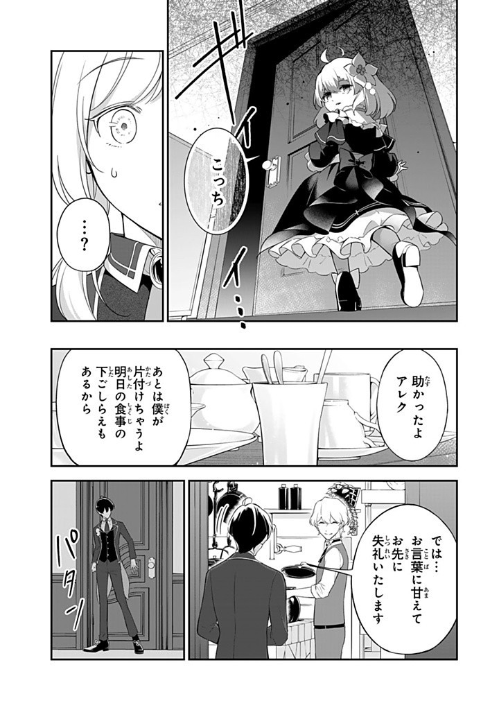 SENJOU NO SEIJO - IMOUTO NO KAWARI NI KOUSHAKU KISHI NI TOTSUGU KOTO NI NARIMASHITA GA, IMA WA SHIAWASE DESU Chapter 23.1 - Page 9