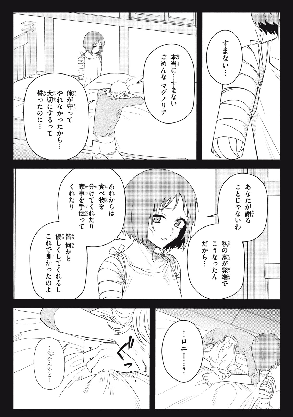 ARS GOETIA: MUNOU TO YOBARETA SHOUNEN WA, 72 NO AKUMA WO SHIEKI SHITE MUSOU SURU Chap 20.2 - Pic 9
