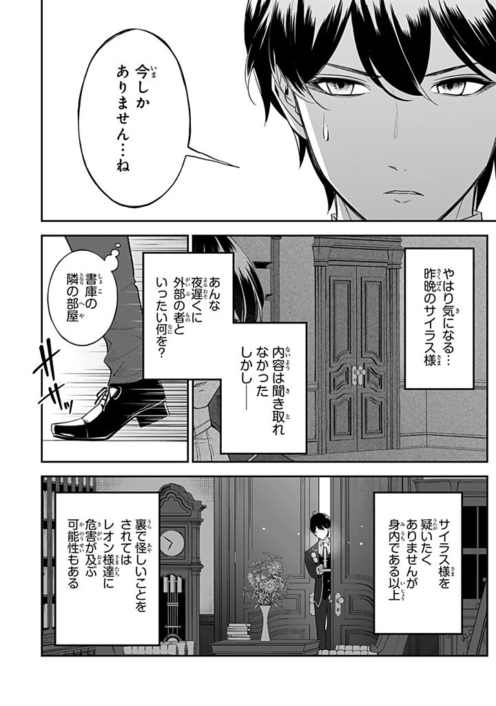 SENJOU NO SEIJO - IMOUTO NO KAWARI NI KOUSHAKU KISHI NI TOTSUGU KOTO NI NARIMASHITA GA, IMA WA SHIAWASE DESU Chapter 23.1 - Page 10