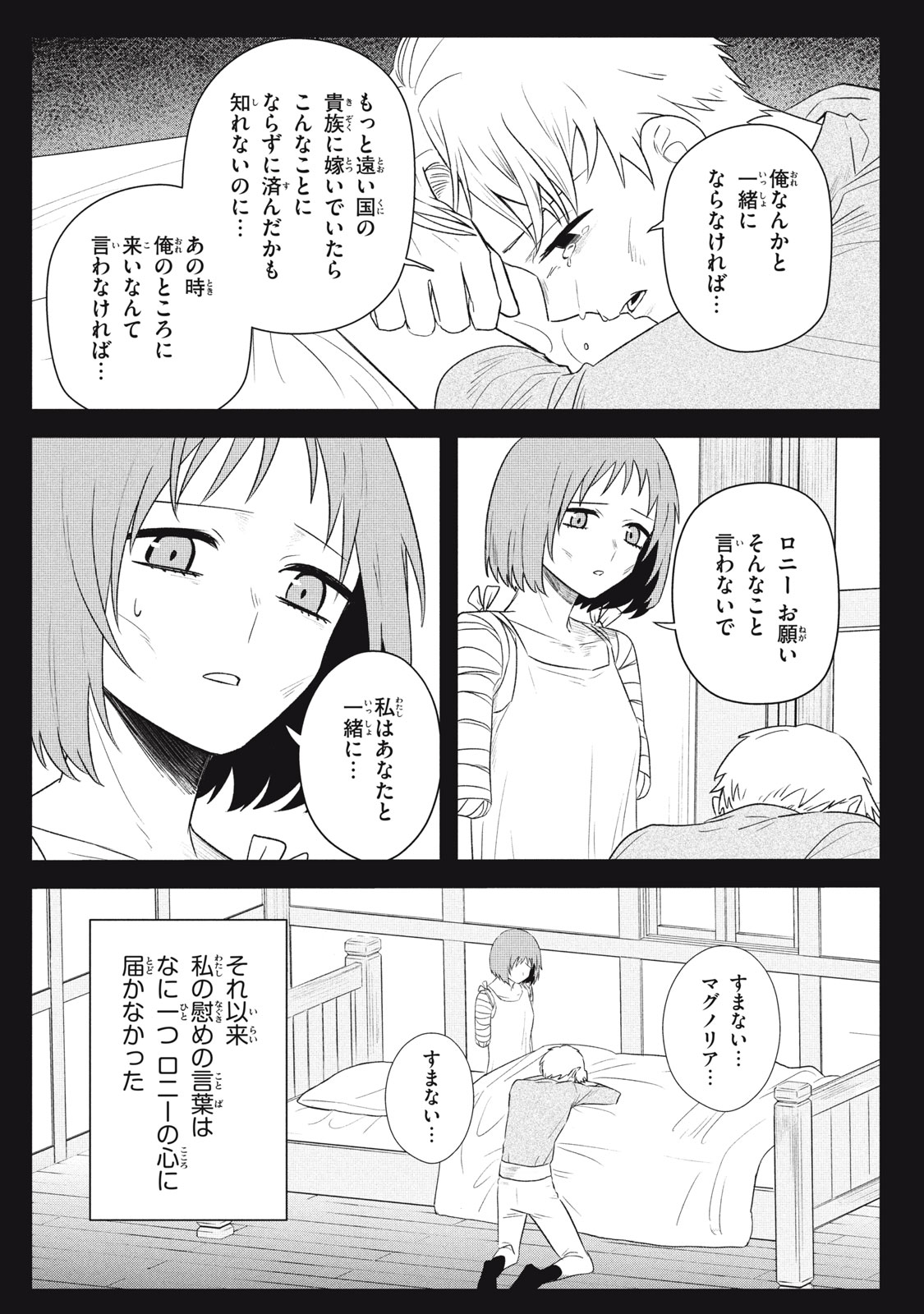 ARS GOETIA: MUNOU TO YOBARETA SHOUNEN WA, 72 NO AKUMA WO SHIEKI SHITE MUSOU SURU Chap 20.2 - Pic 10