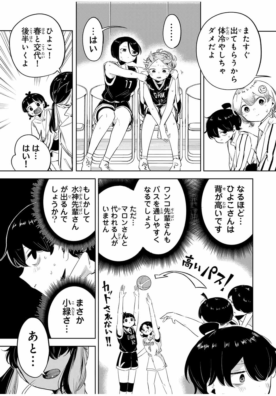 HANABASU: KOKEISHI HANAE NO BASUKE RON Chapter 13 page 11 - nihonkuni.com