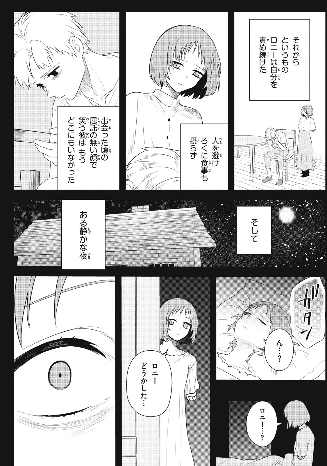 ARS GOETIA: MUNOU TO YOBARETA SHOUNEN WA, 72 NO AKUMA WO SHIEKI SHITE MUSOU SURU Chap 20.2 - Pic 11
