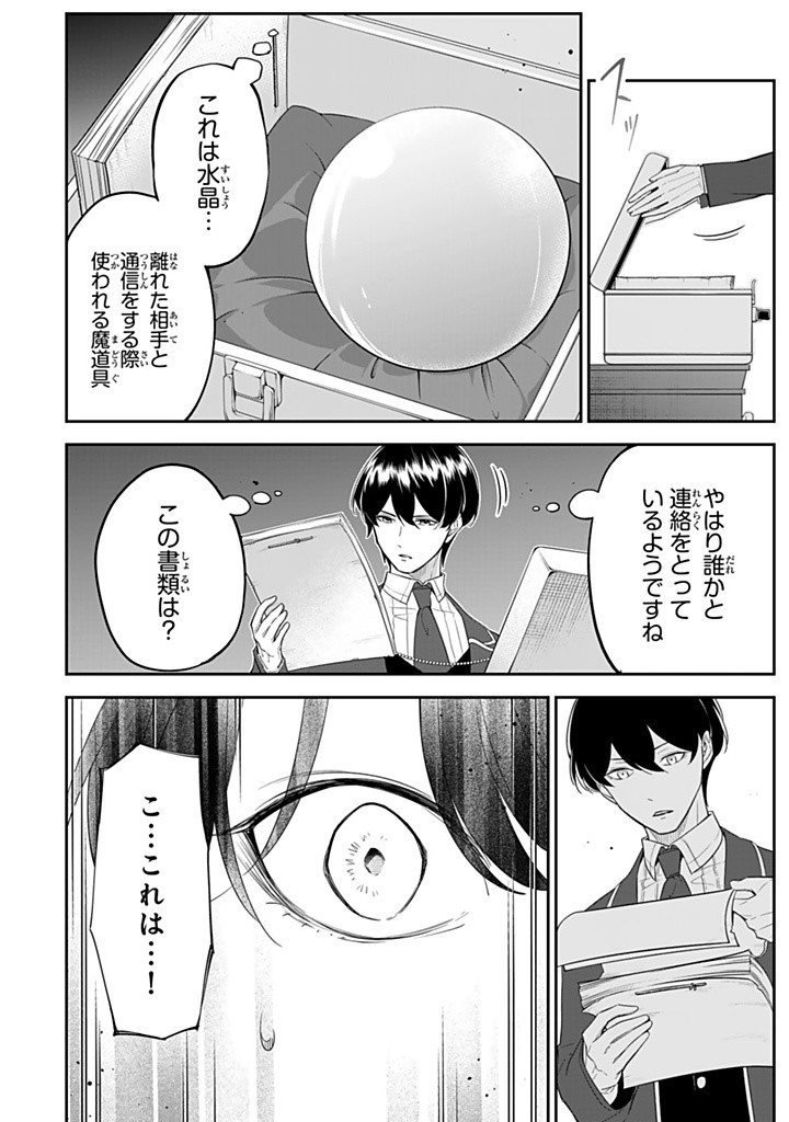 SENJOU NO SEIJO - IMOUTO NO KAWARI NI KOUSHAKU KISHI NI TOTSUGU KOTO NI NARIMASHITA GA, IMA WA SHIAWASE DESU Chapter 23.1 - Page 12