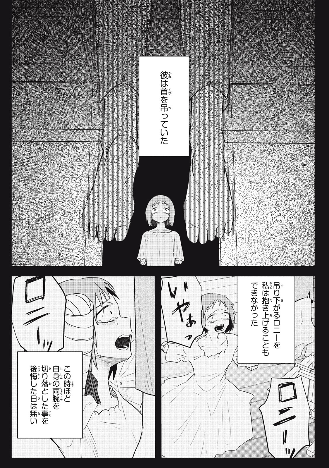 ARS GOETIA: MUNOU TO YOBARETA SHOUNEN WA, 72 NO AKUMA WO SHIEKI SHITE MUSOU SURU Chap 20.2 - Pic 12