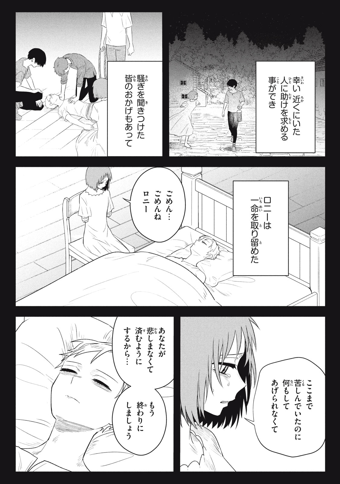 ARS GOETIA: MUNOU TO YOBARETA SHOUNEN WA, 72 NO AKUMA WO SHIEKI SHITE MUSOU SURU Chap 20.2 - Pic 13