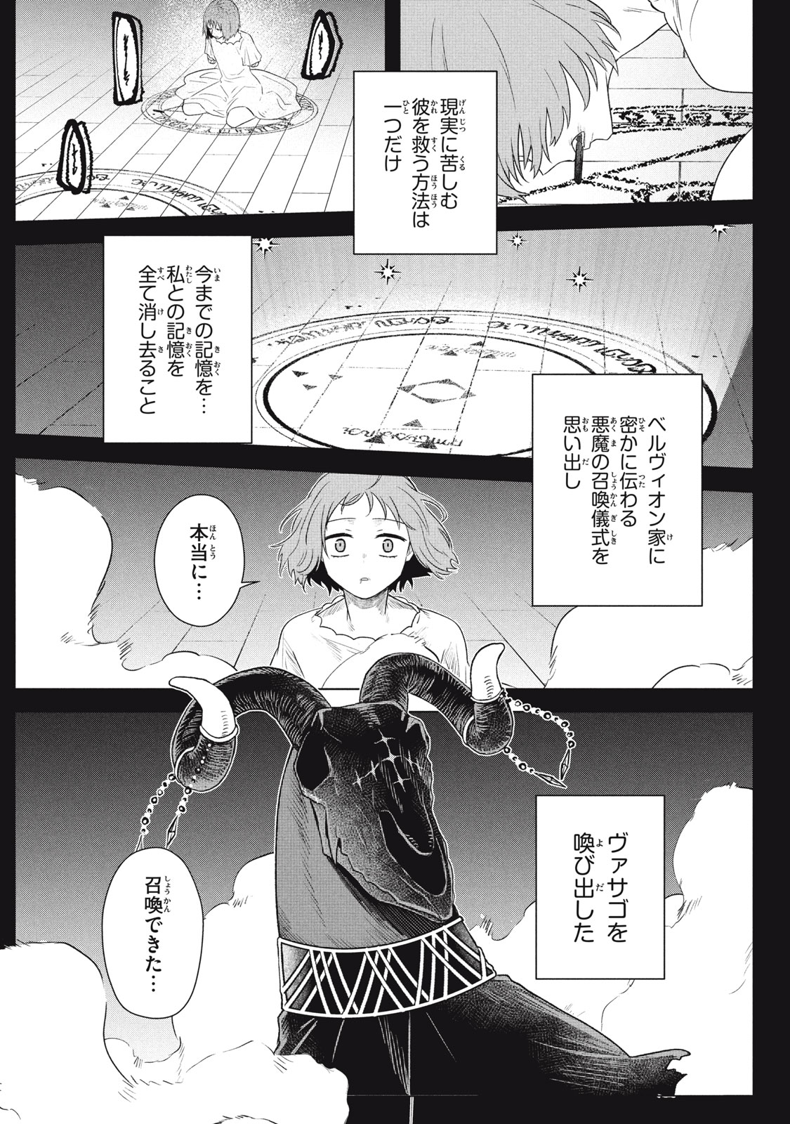 ARS GOETIA: MUNOU TO YOBARETA SHOUNEN WA, 72 NO AKUMA WO SHIEKI SHITE MUSOU SURU Chap 20.2 - Pic 14