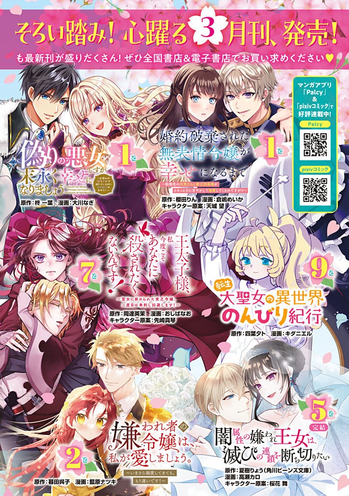 SENJOU NO SEIJO - IMOUTO NO KAWARI NI KOUSHAKU KISHI NI TOTSUGU KOTO NI NARIMASHITA GA, IMA WA SHIAWASE DESU Chapter 23.1 - Page 15