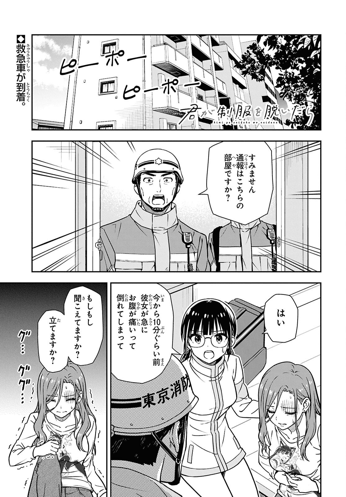 Kimi ga Seifuku wo Nuidara Chap 4 - Pic 1