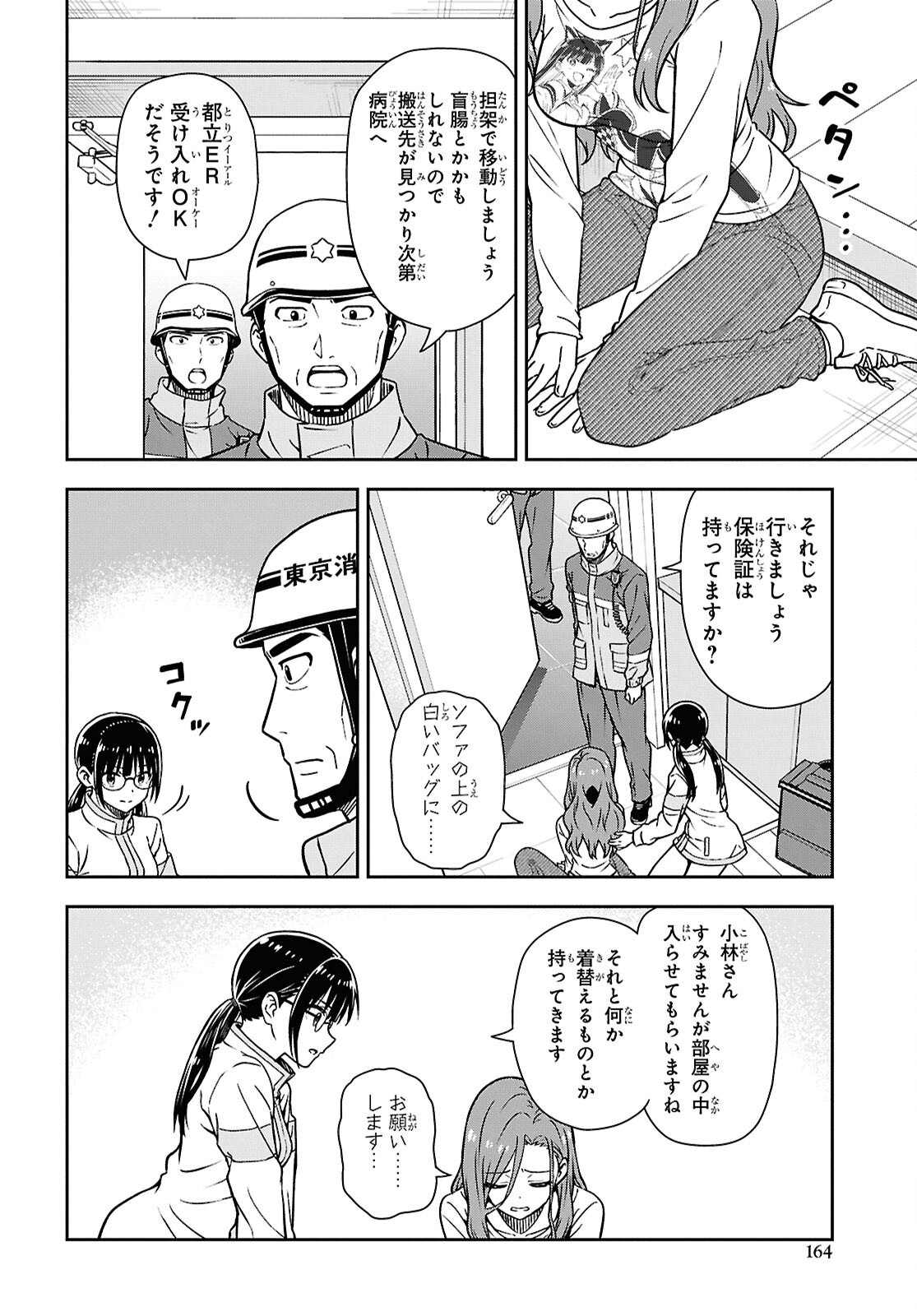 Kimi ga Seifuku wo Nuidara Chap 4 - Pic 2