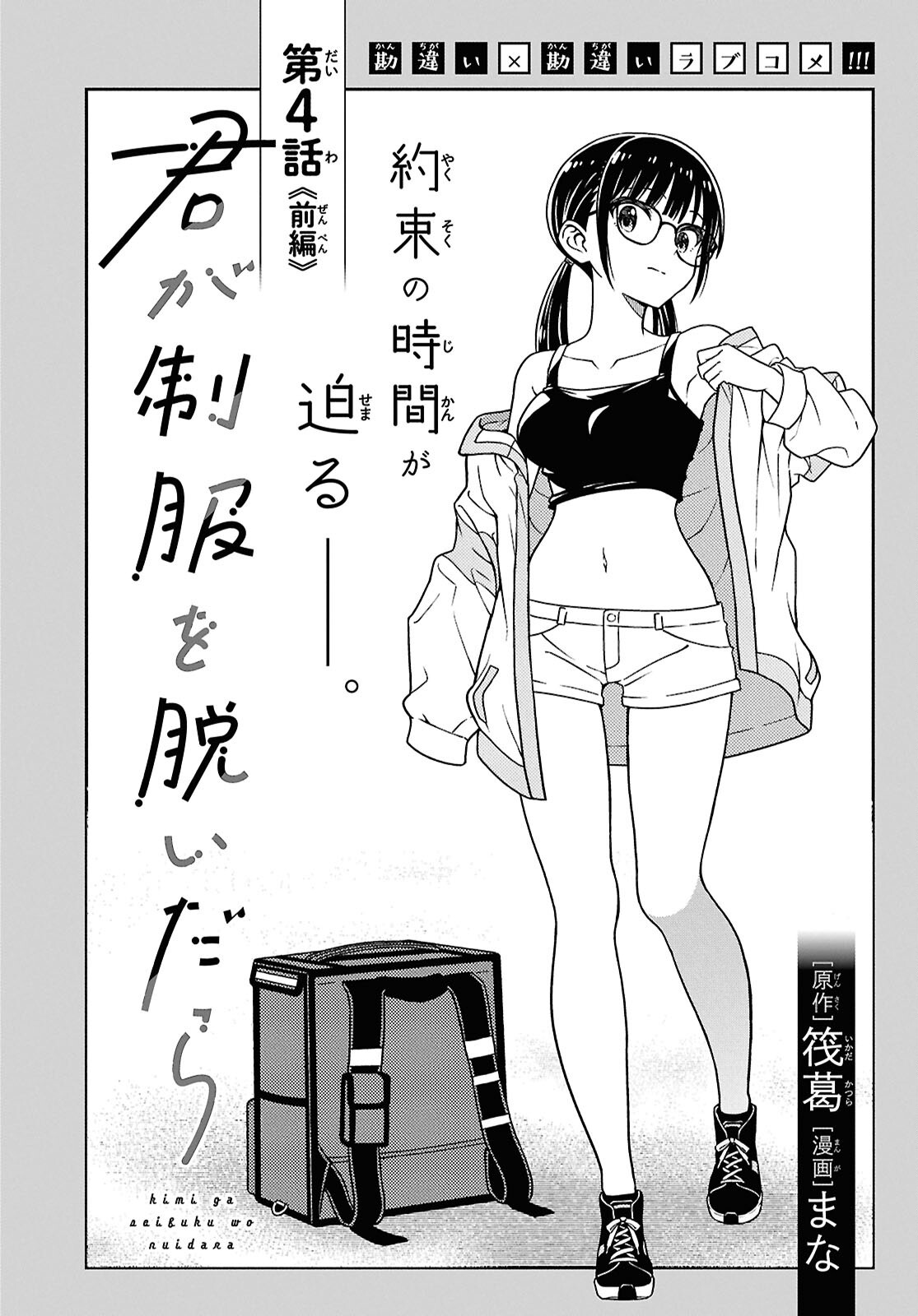 Kimi ga Seifuku wo Nuidara Chap 4 - Pic 4
