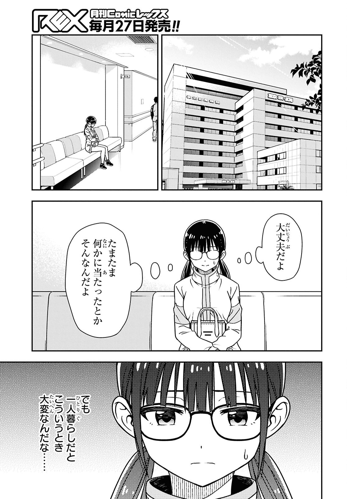 Kimi ga Seifuku wo Nuidara Chap 4 - Pic 5