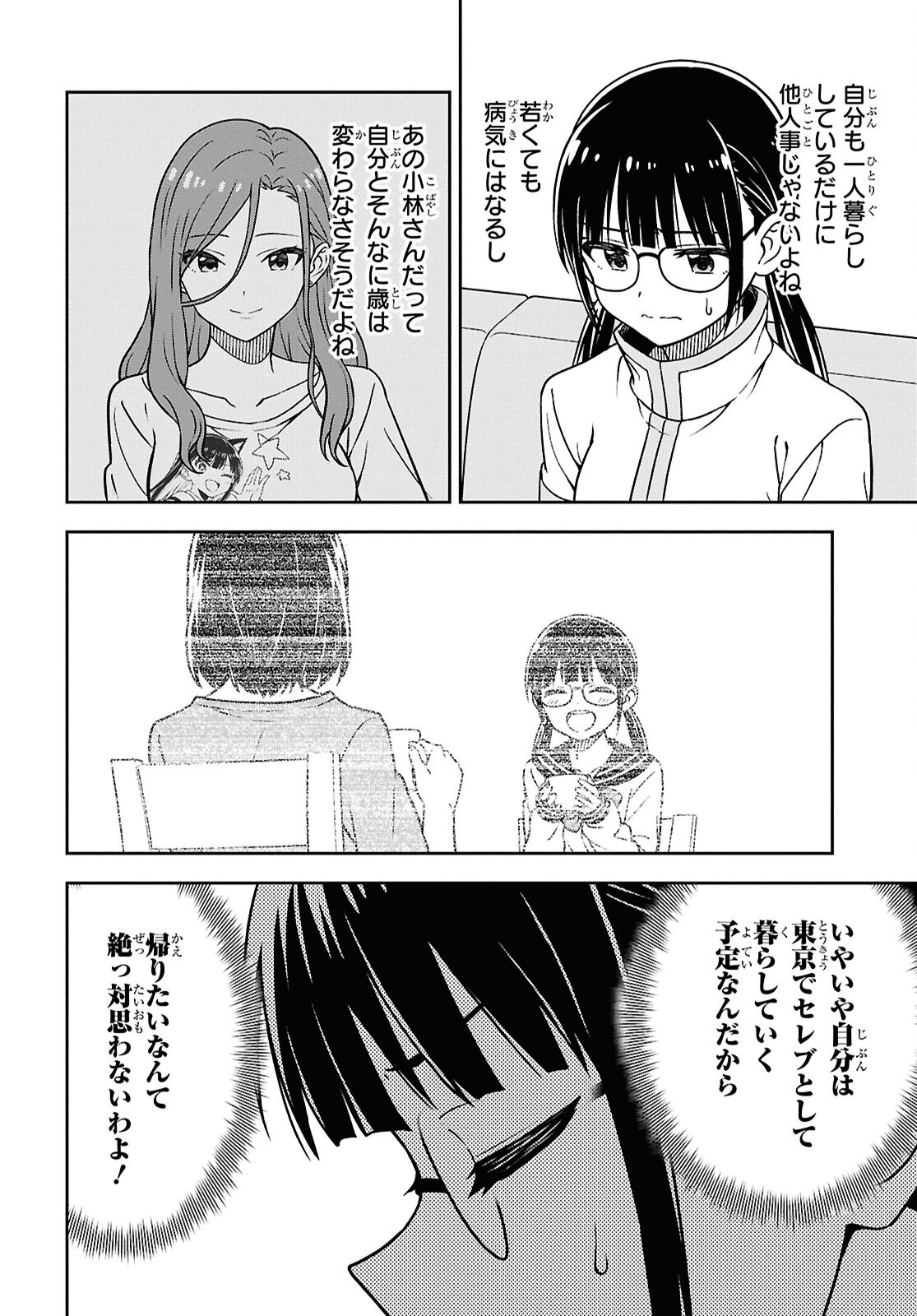 Kimi ga Seifuku wo Nuidara Chap 4 - Pic 6