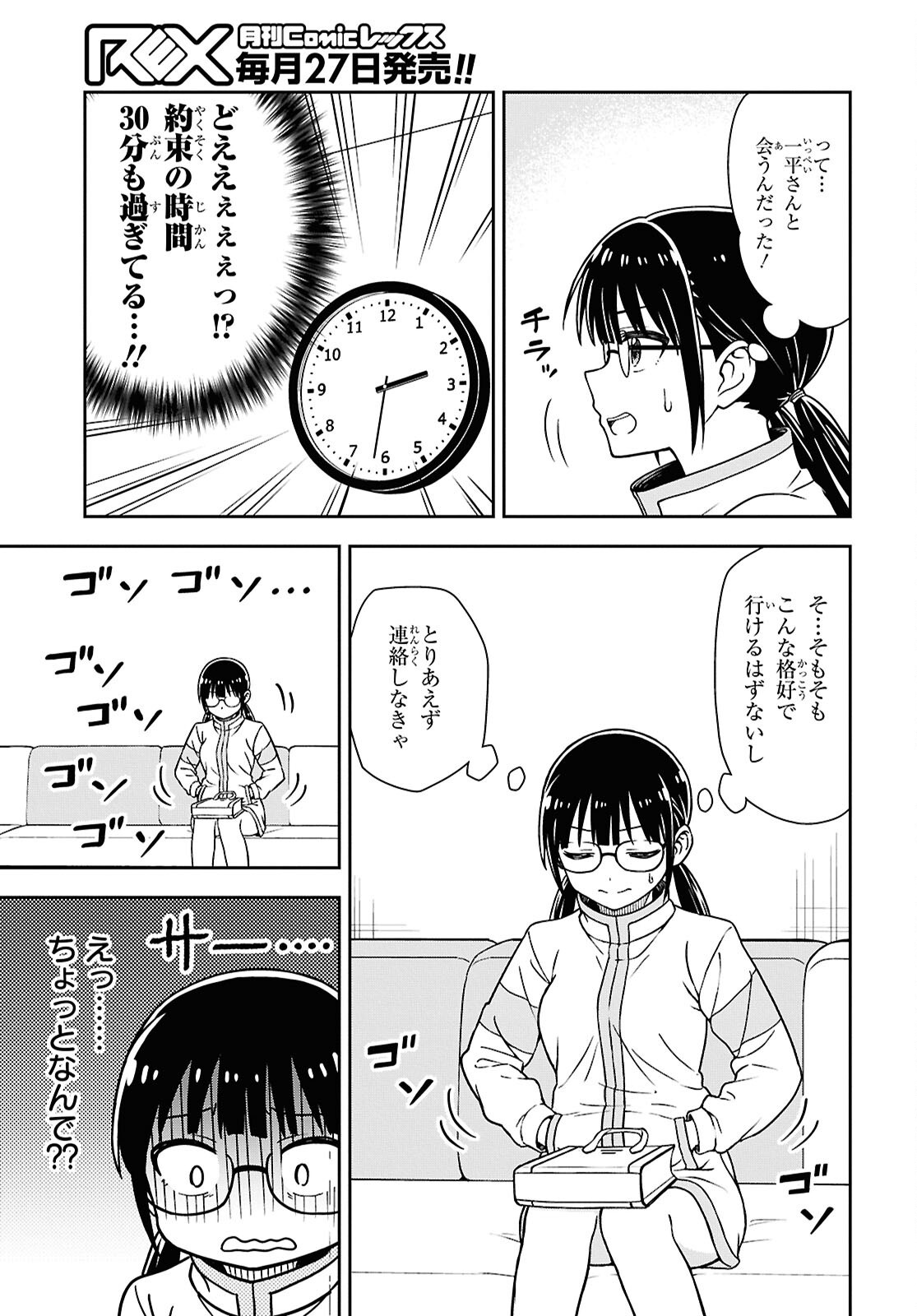 Kimi ga Seifuku wo Nuidara Chap 4 - Pic 7