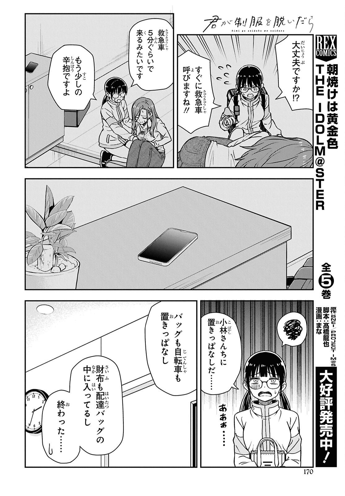 Kimi ga Seifuku wo Nuidara Chap 4 - Pic 8