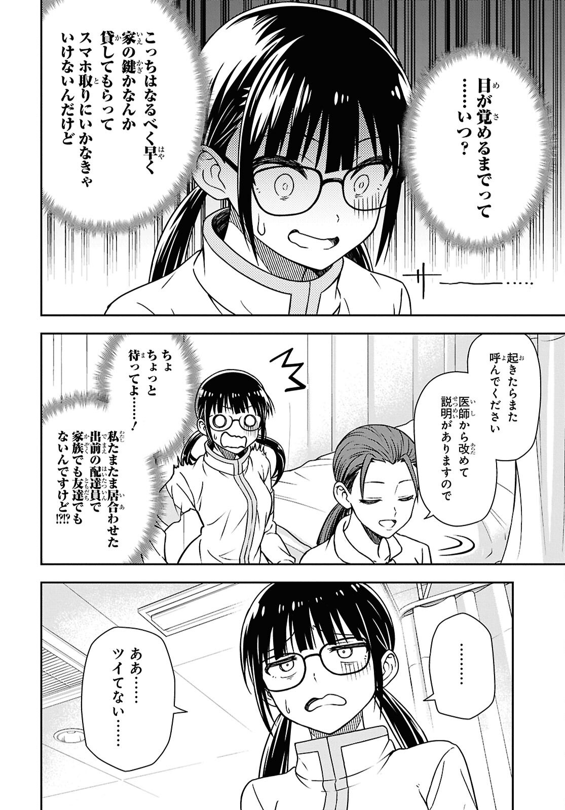 Kimi ga Seifuku wo Nuidara Chap 4 - Pic 12