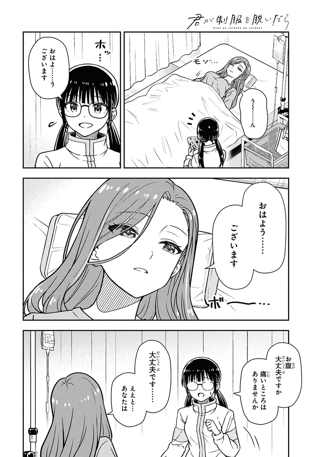 Kimi ga Seifuku wo Nuidara Chap 4 - Pic 14
