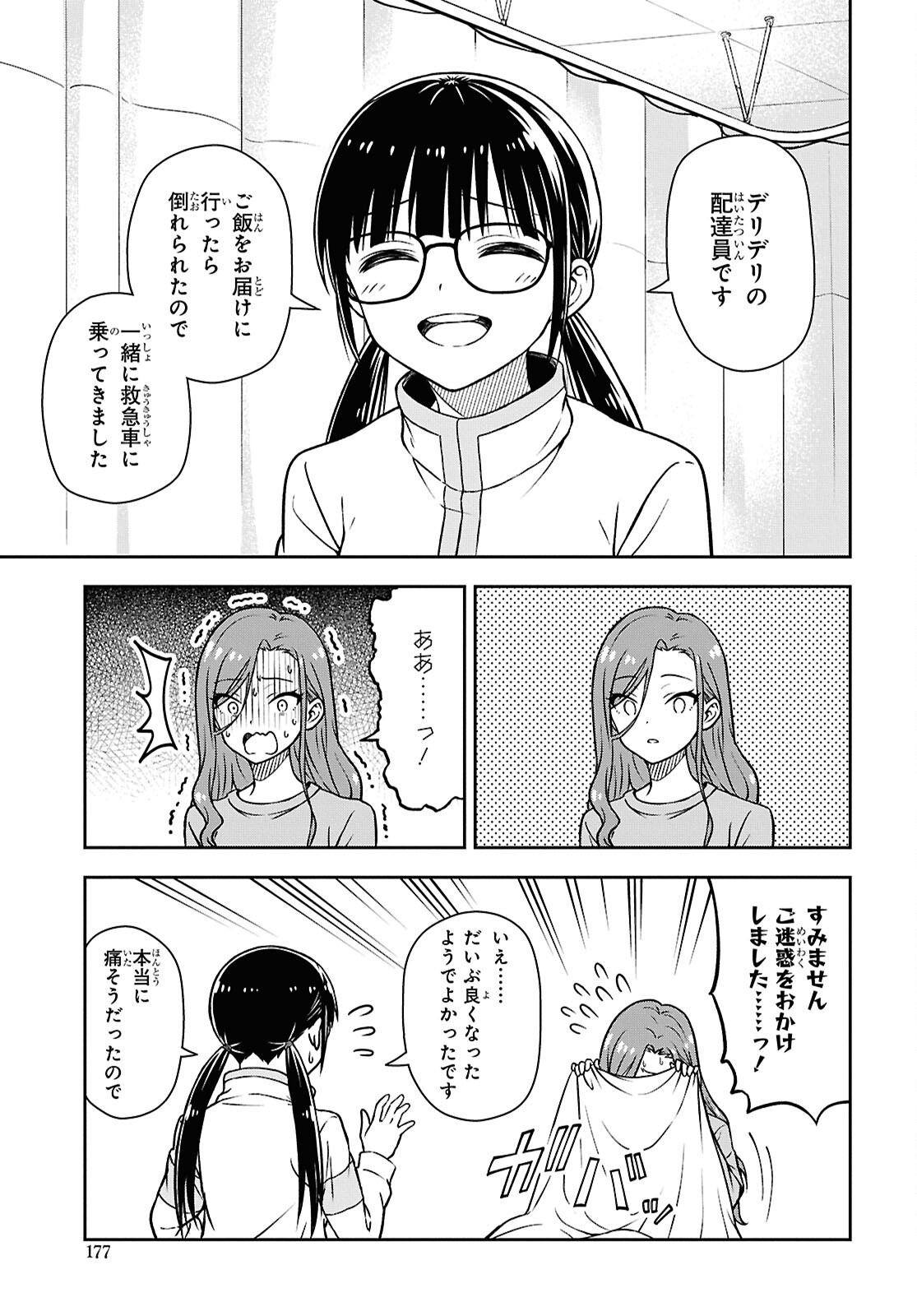 Kimi ga Seifuku wo Nuidara Chap 4 - Pic 15