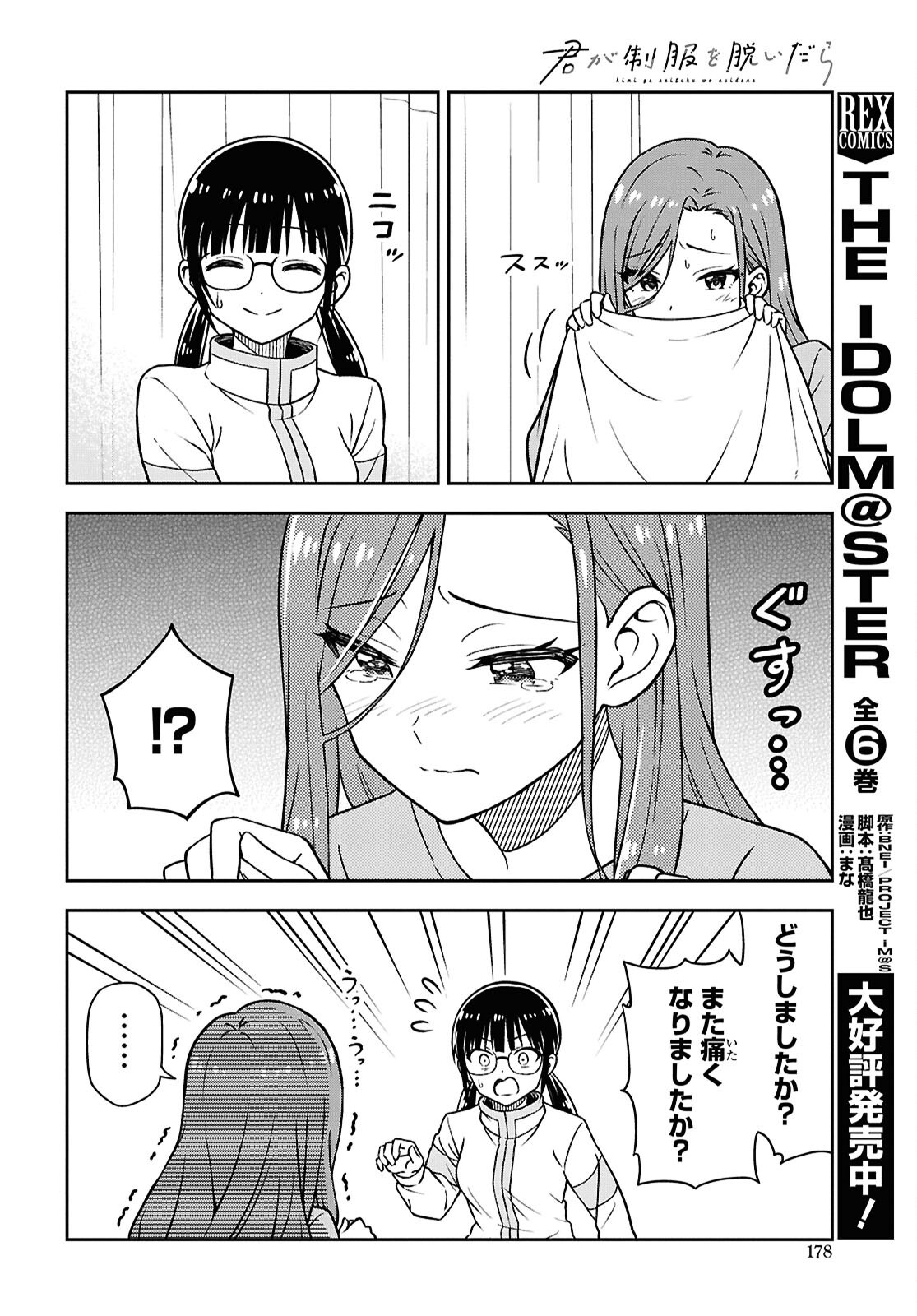 Kimi ga Seifuku wo Nuidara Chap 4 - Pic 16
