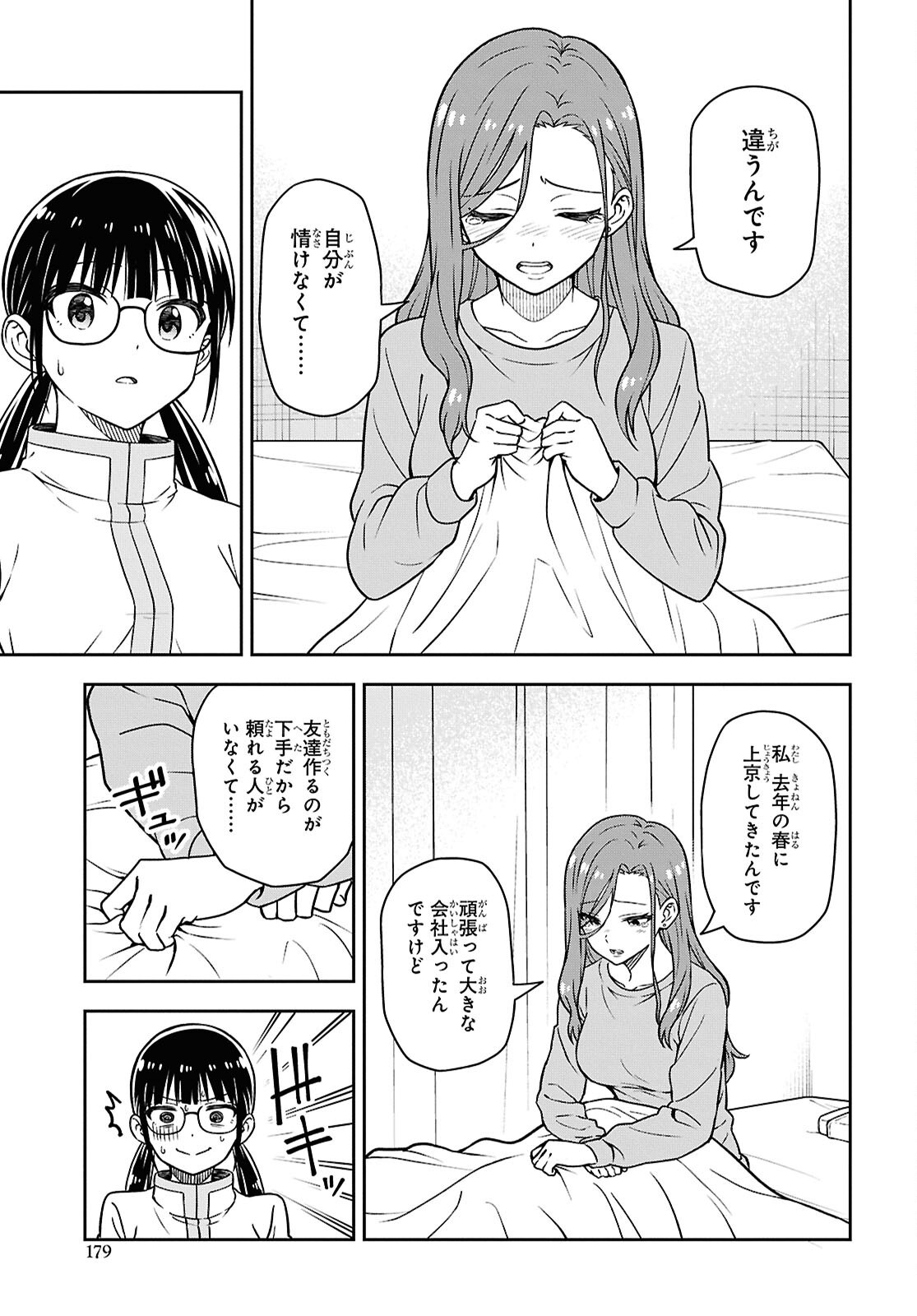 Kimi ga Seifuku wo Nuidara Chap 4 - Pic 17