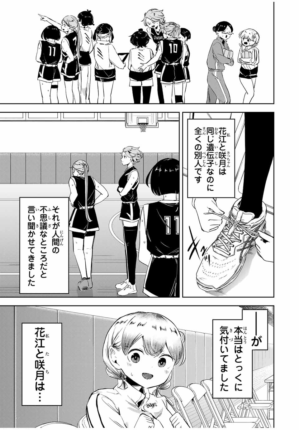 HANABASU: KOKEISHI HANAE NO BASUKE RON Chapter 13 page 17 - nihonkuni.com