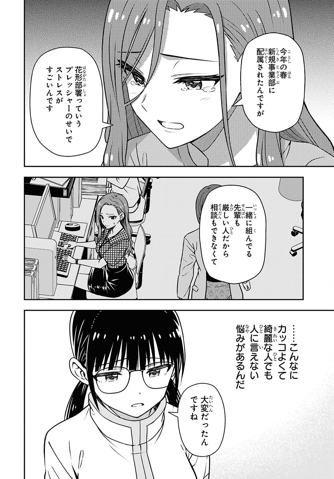 Kimi ga Seifuku wo Nuidara Chap 4 - Pic 18