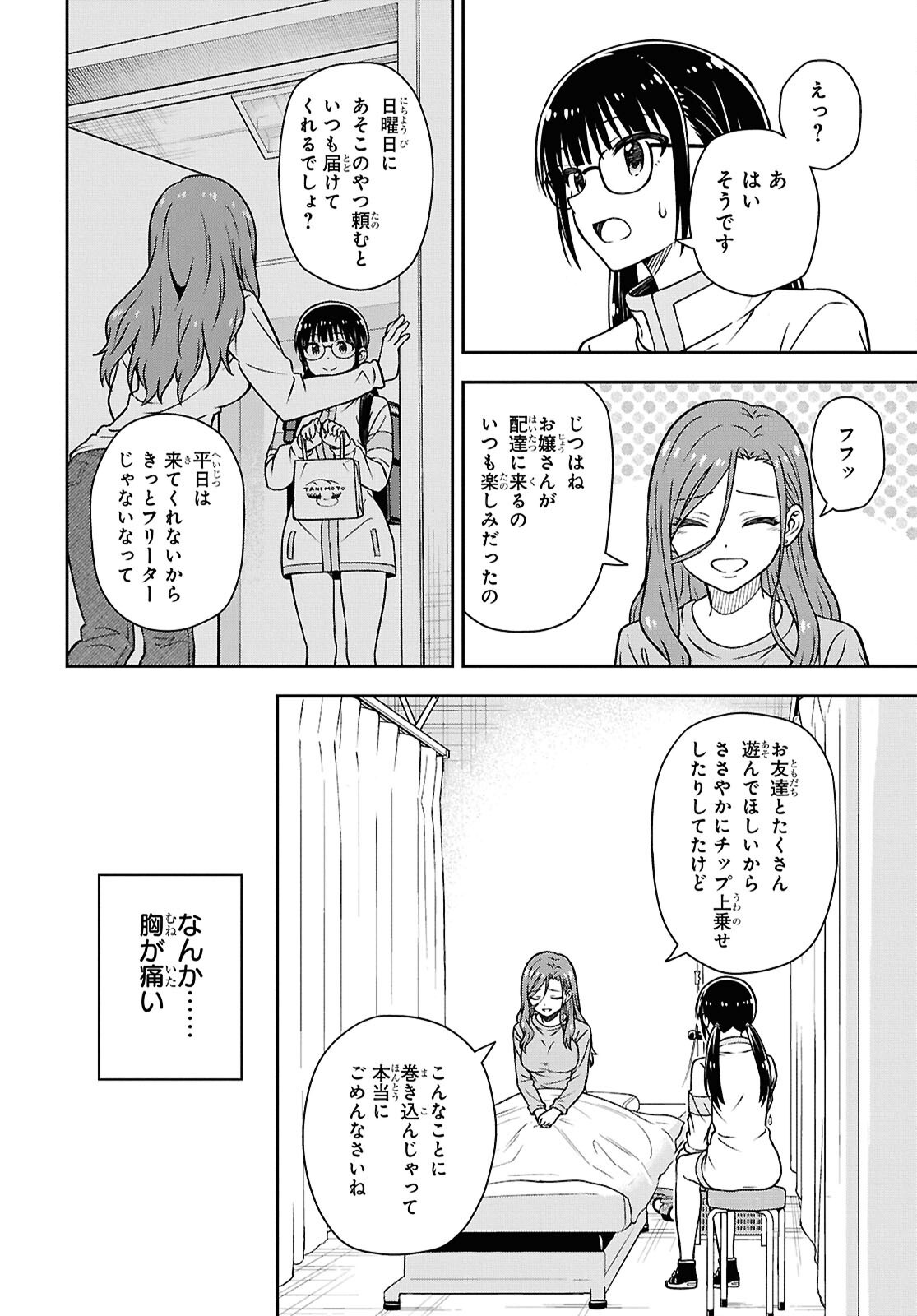 Kimi ga Seifuku wo Nuidara Chap 4 - Pic 20