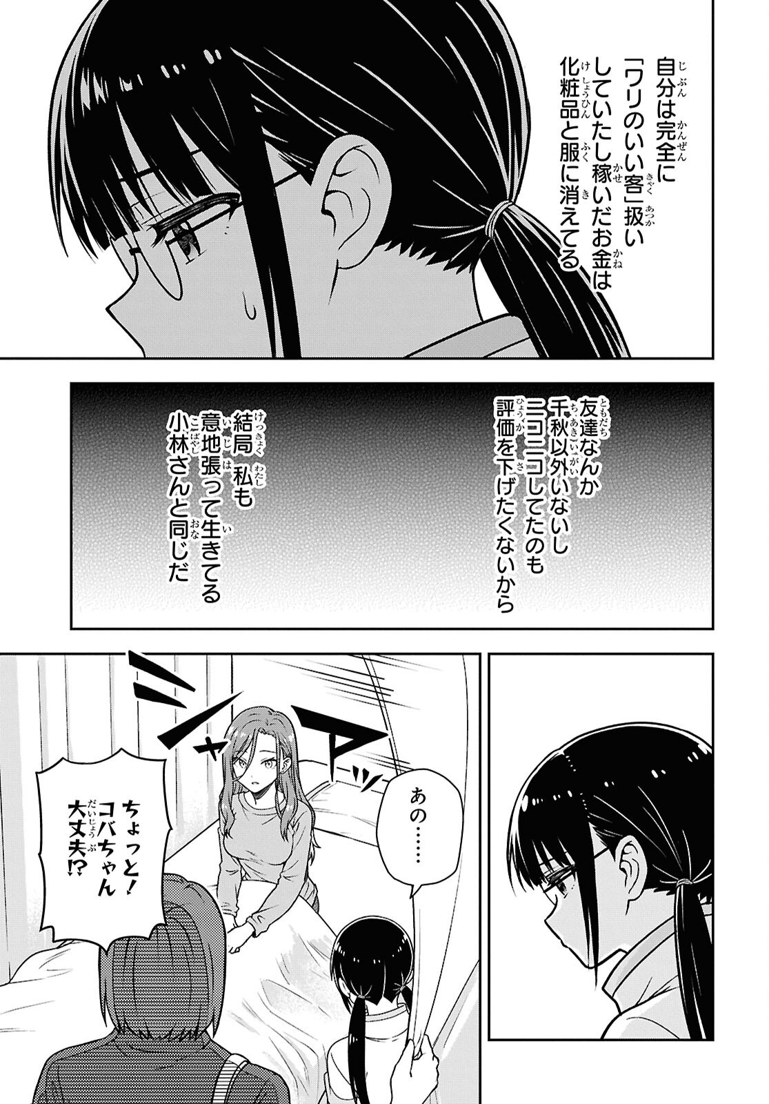Kimi ga Seifuku wo Nuidara Chap 4 - Pic 21