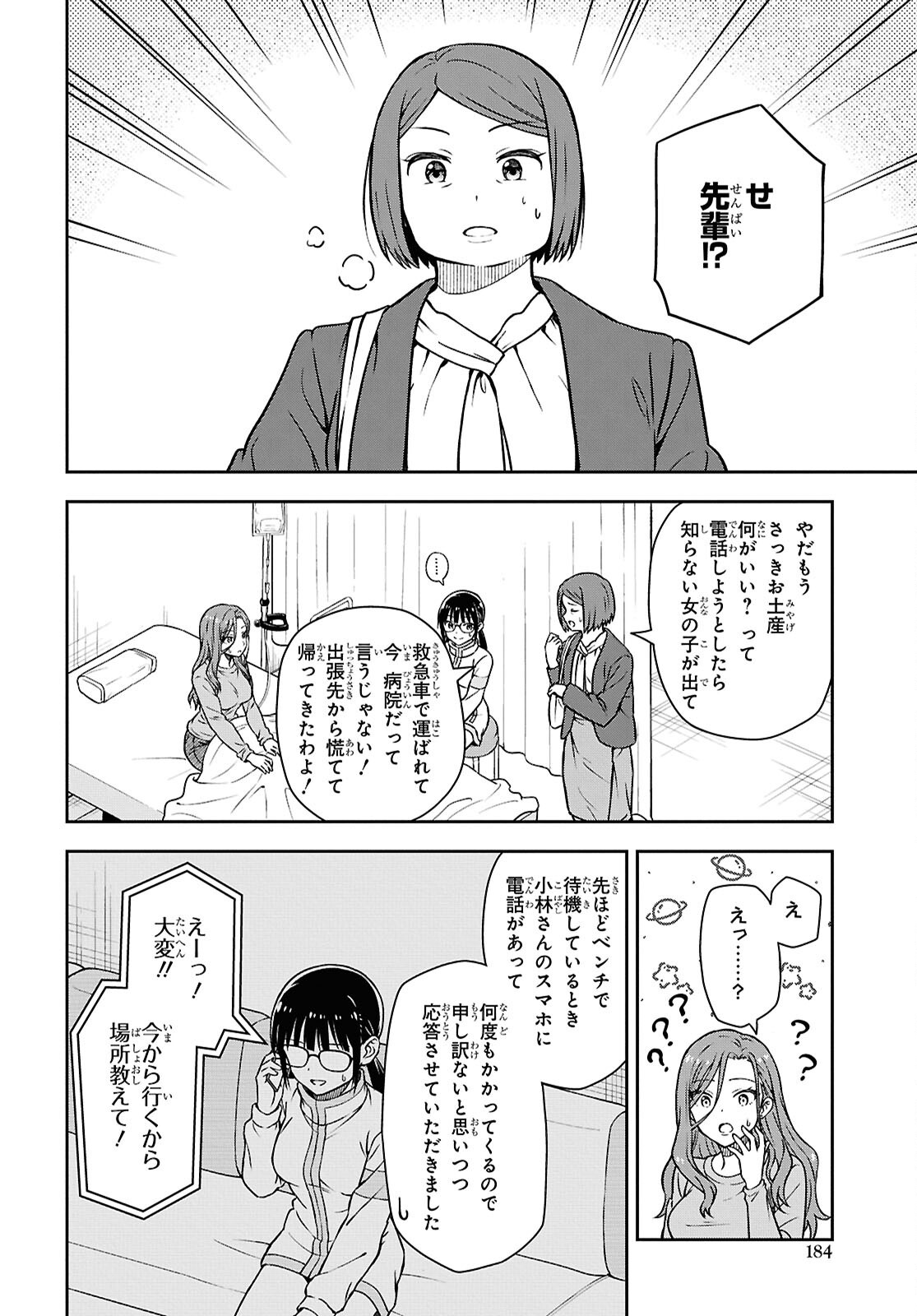 Kimi ga Seifuku wo Nuidara Chap 4 - Pic 22