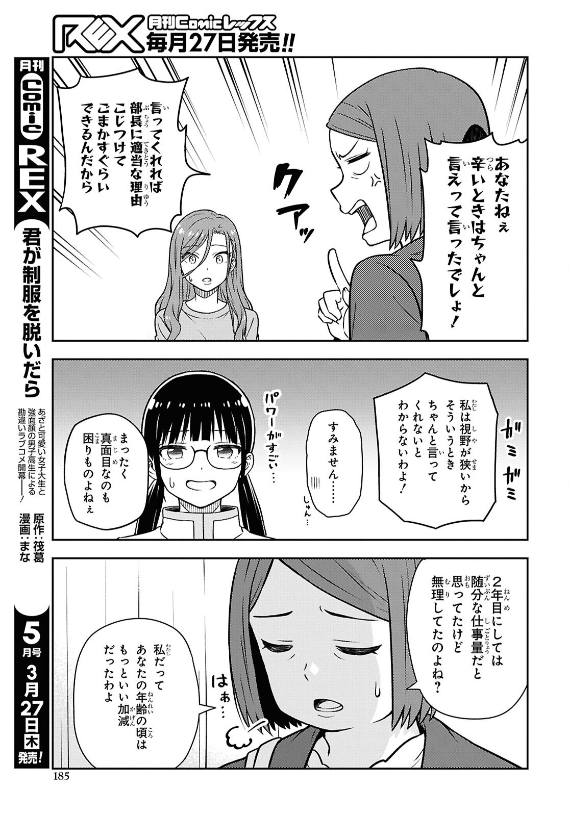 Kimi ga Seifuku wo Nuidara Chap 4 - Pic 23