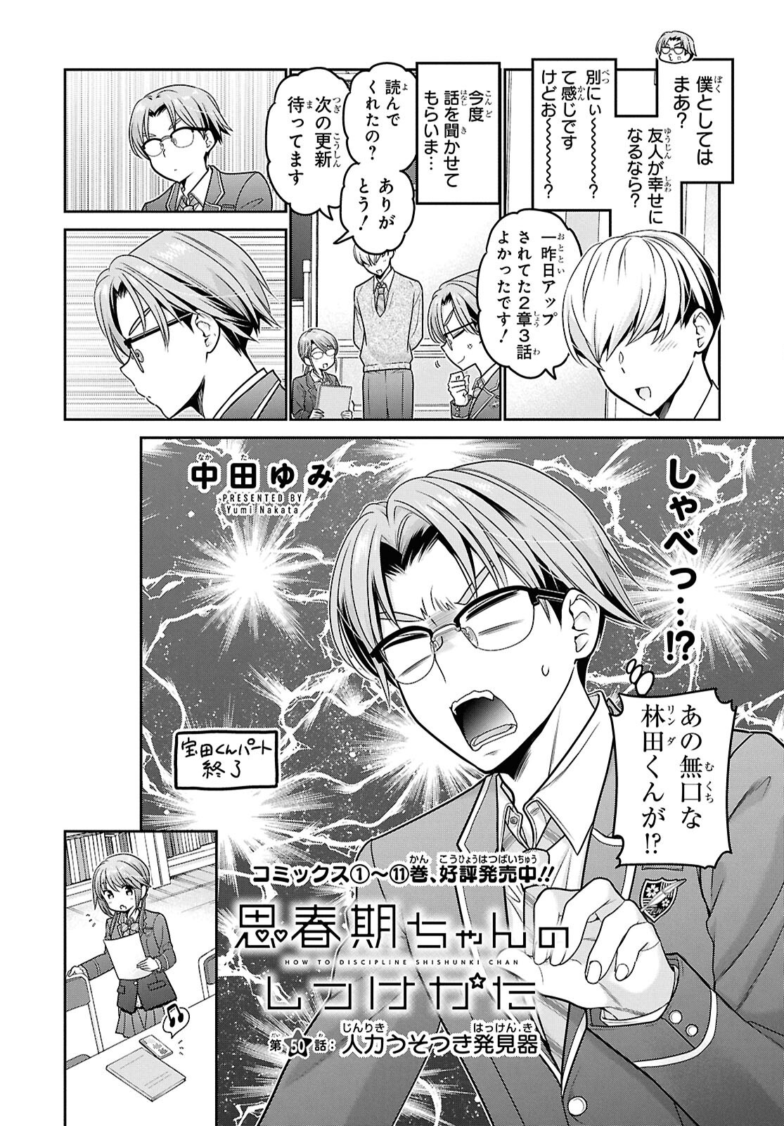 Shishunki-chan no Shitsukekata Chap 50 - Pic 2
