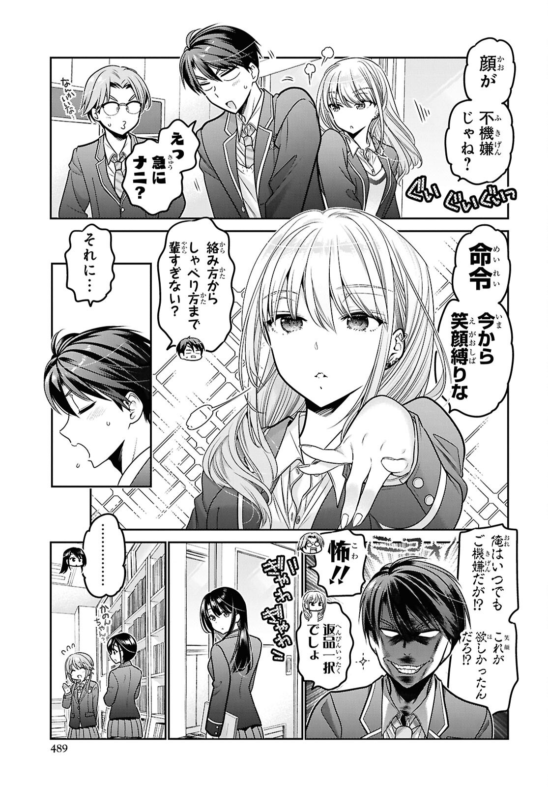 Shishunki-chan no Shitsukekata Chap 50 - Pic 7