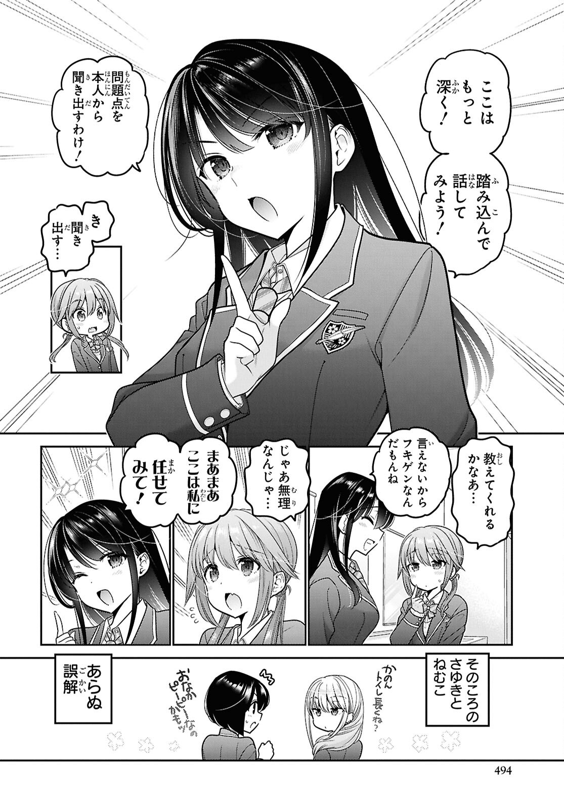 Shishunki-chan no Shitsukekata Chap 50 - Pic 12