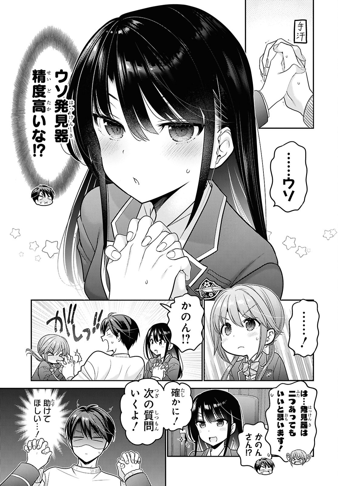 Shishunki-chan no Shitsukekata Chap 50 - Pic 23