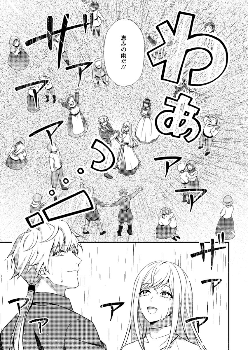 Read NISEMONO NI UBAWARETA SEIJO NO CHII, NANTONAKUSHITEMO TORIKAESA... NAKUTE IIKKA! Chapter 4.3 [High Quality / Full] - Page 1 - nicomanga.net