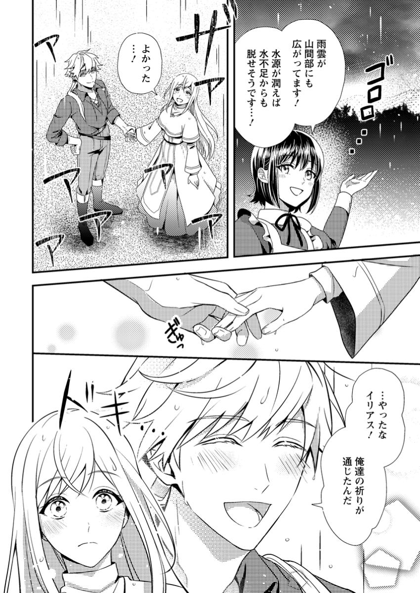 Read NISEMONO NI UBAWARETA SEIJO NO CHII, NANTONAKUSHITEMO TORIKAESA... NAKUTE IIKKA! Chapter 4.3 [High Quality / Full] - Page 2 - nicomanga.net