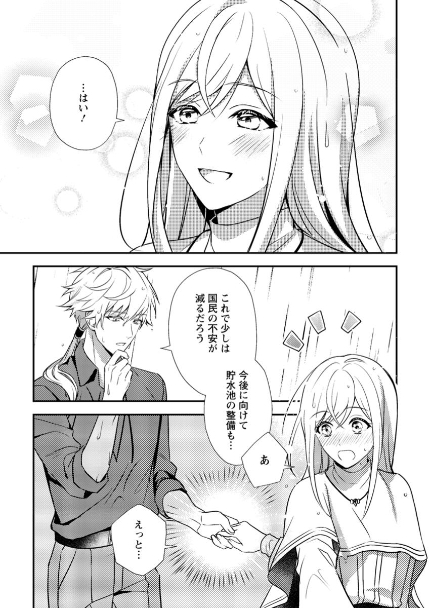 Read NISEMONO NI UBAWARETA SEIJO NO CHII, NANTONAKUSHITEMO TORIKAESA... NAKUTE IIKKA! Chapter 4.3 [High Quality / Full] - Page 3 - nicomanga.net
