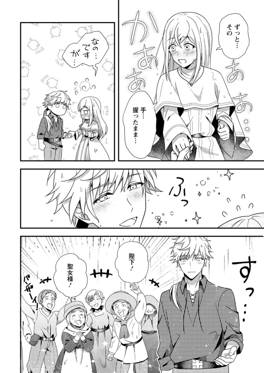 Read NISEMONO NI UBAWARETA SEIJO NO CHII, NANTONAKUSHITEMO TORIKAESA... NAKUTE IIKKA! Chapter 4.3 [High Quality / Full] - Page 4 - nicomanga.net