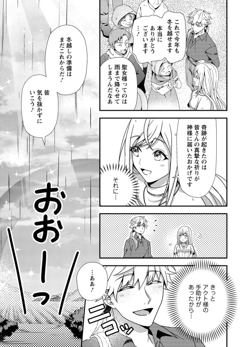 Read NISEMONO NI UBAWARETA SEIJO NO CHII, NANTONAKUSHITEMO TORIKAESA... NAKUTE IIKKA! Chapter 4.3 [High Quality / Full] - Page 5 - nicomanga.net