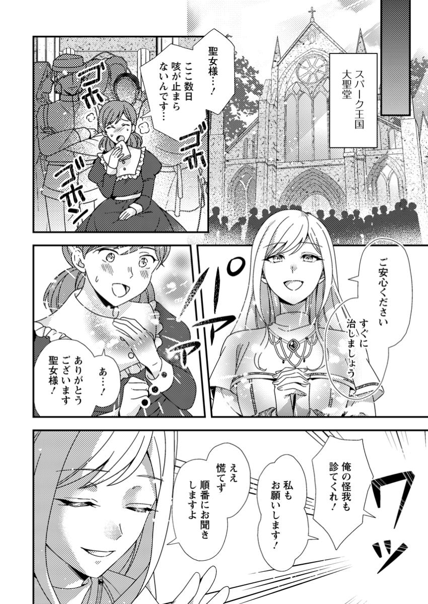 Read NISEMONO NI UBAWARETA SEIJO NO CHII, NANTONAKUSHITEMO TORIKAESA... NAKUTE IIKKA! Chapter 4.3 [High Quality / Full] - Page 6 - nicomanga.net