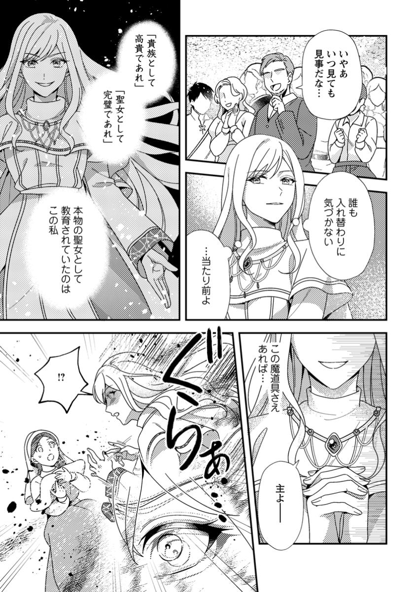 Read NISEMONO NI UBAWARETA SEIJO NO CHII, NANTONAKUSHITEMO TORIKAESA... NAKUTE IIKKA! Chapter 4.3 [High Quality / Full] - Page 7 - nicomanga.net