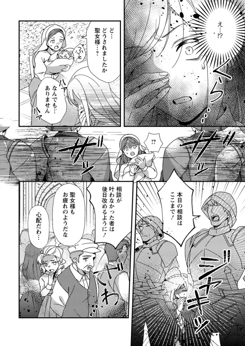 Read NISEMONO NI UBAWARETA SEIJO NO CHII, NANTONAKUSHITEMO TORIKAESA... NAKUTE IIKKA! Chapter 4.3 [High Quality / Full] - Page 8 - nicomanga.net