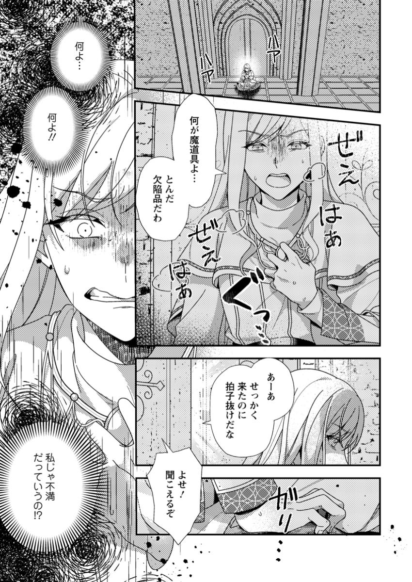 Read NISEMONO NI UBAWARETA SEIJO NO CHII, NANTONAKUSHITEMO TORIKAESA... NAKUTE IIKKA! Chapter 4.3 [High Quality / Full] - Page 9 - nicomanga.net
