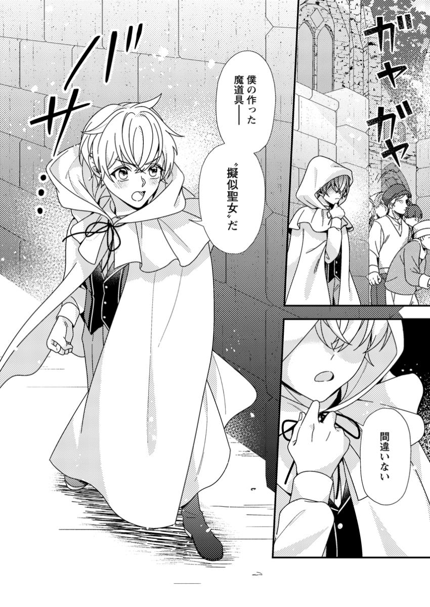Read NISEMONO NI UBAWARETA SEIJO NO CHII, NANTONAKUSHITEMO TORIKAESA... NAKUTE IIKKA! Chapter 4.3 [High Quality / Full] - Page 10 - nicomanga.net