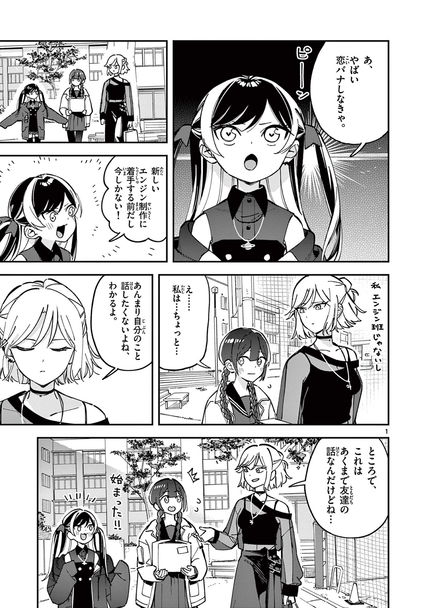 Read HOUKAGO, BOKURA WA UCHUU NI MADOU Chapter 6 [High Quality / Full] - Page 1 - nicomanga.net